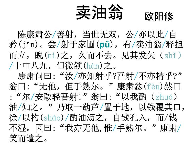 《卖油翁》用第3页