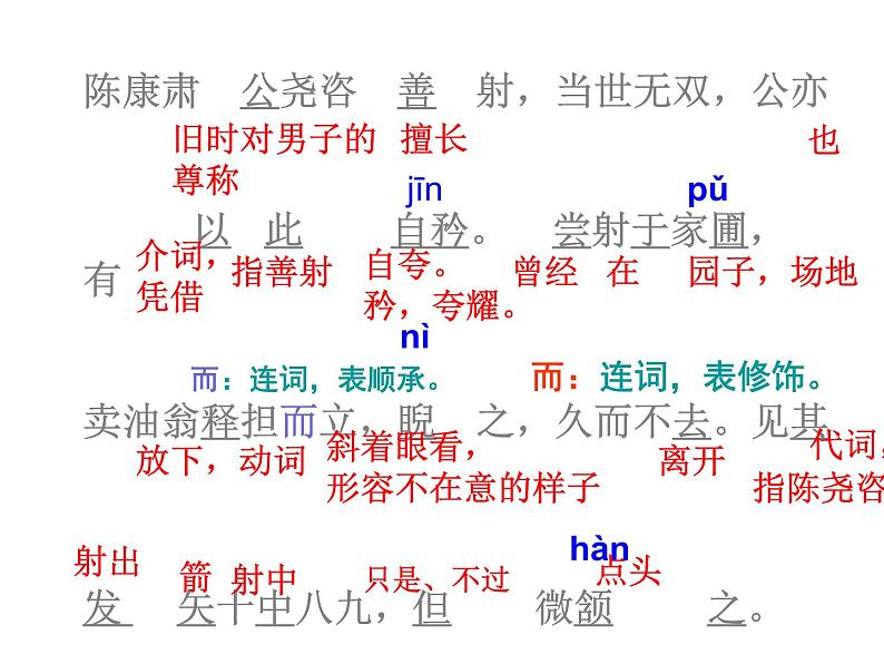 《卖油翁》用第4页