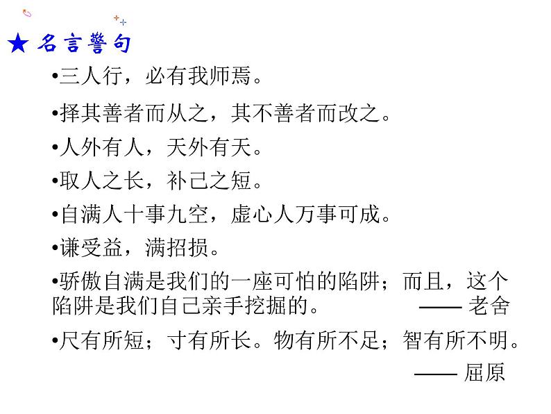 《卖油翁》用第8页