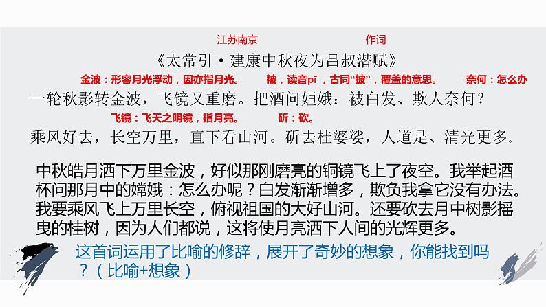 《太常引·建康中秋夜为吕叔潜赋》第4页