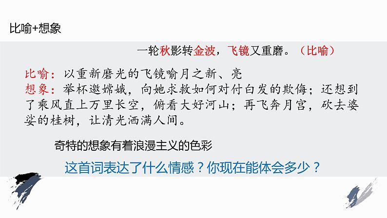 《太常引·建康中秋夜为吕叔潜赋》第5页