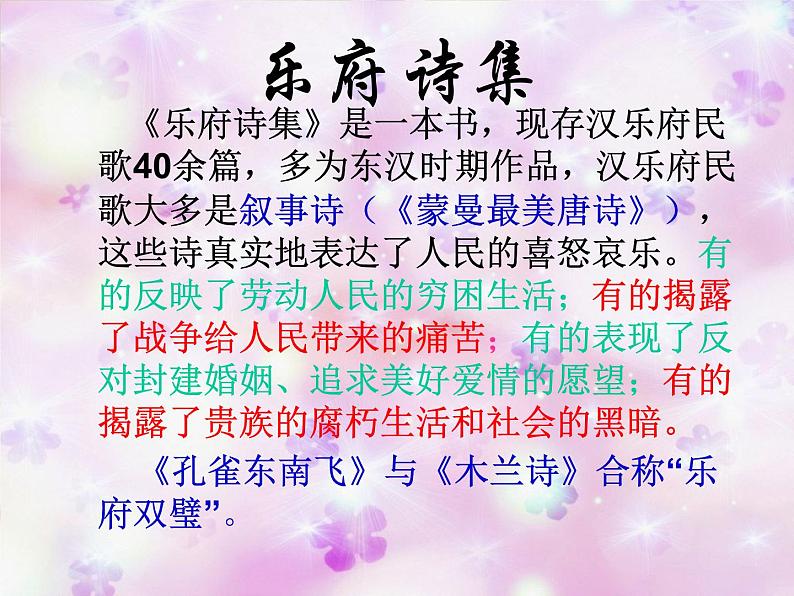 《十五从军征》网课课件第2页