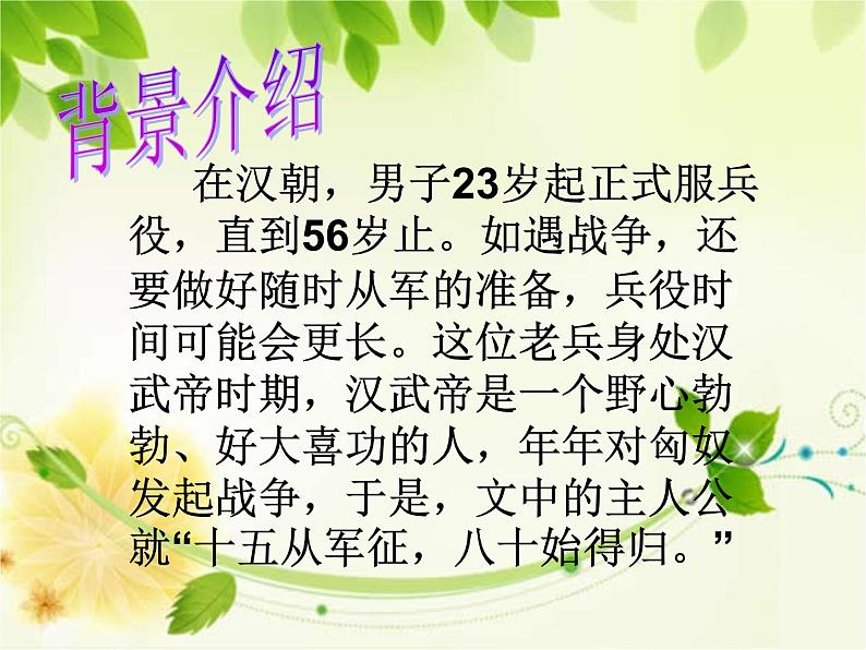 《十五从军征》网课课件第3页