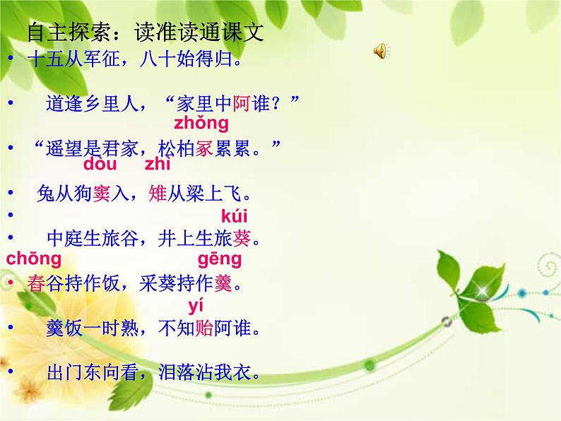 《十五从军征》网课课件第4页