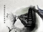 白雪歌送武判官归京2 课件