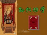 孙权劝学修改版 课件