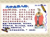 孙权劝学修改版 课件