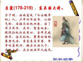 孙权劝学修改版 课件