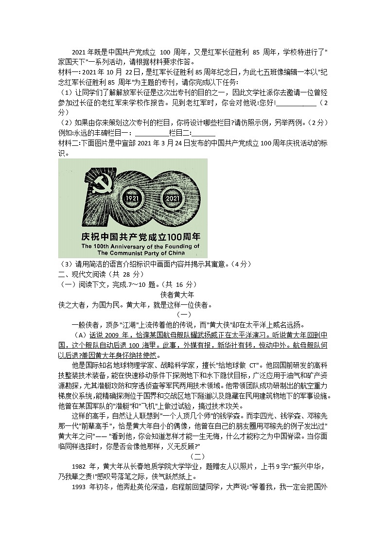 河南省南阳市卧龙区2020-2021学年七年级下学期期中语文试卷02