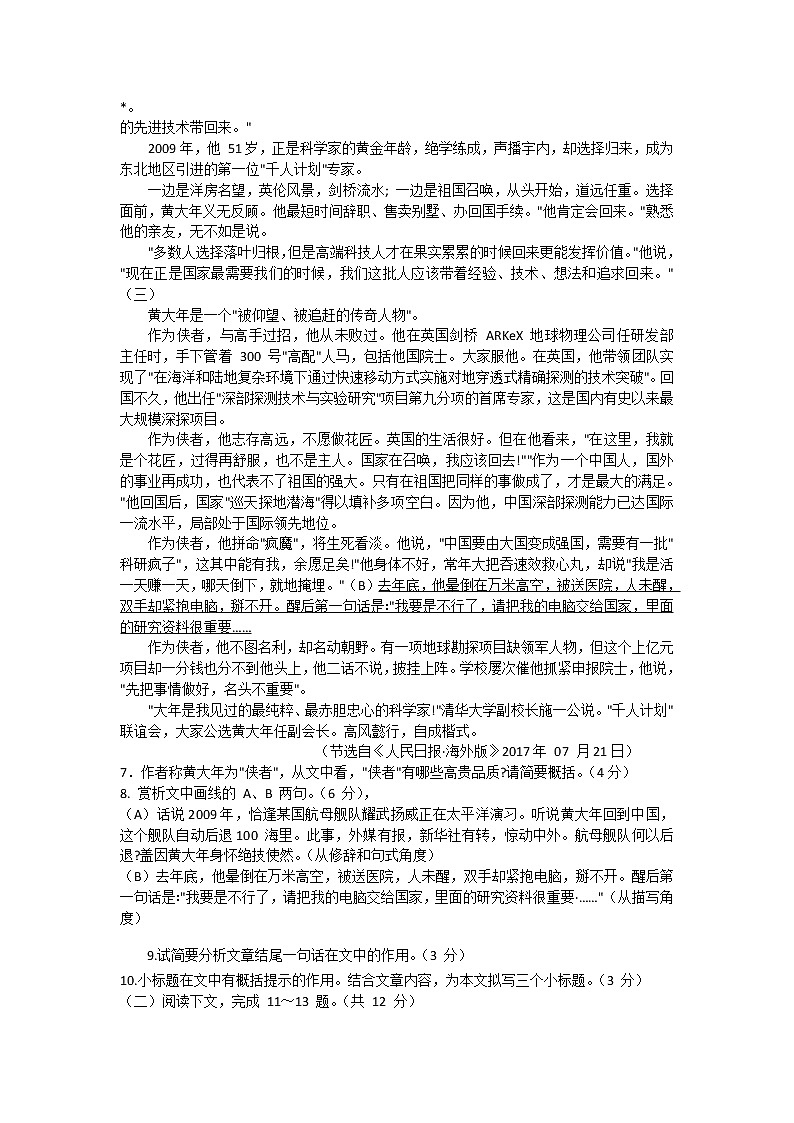 河南省南阳市卧龙区2020-2021学年七年级下学期期中语文试卷03