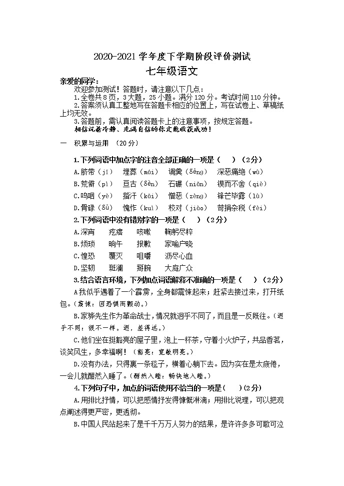 山东省临沂市兰陵县2020-2021学年七年级下学期期中考试语文试题（word版 含答案）01