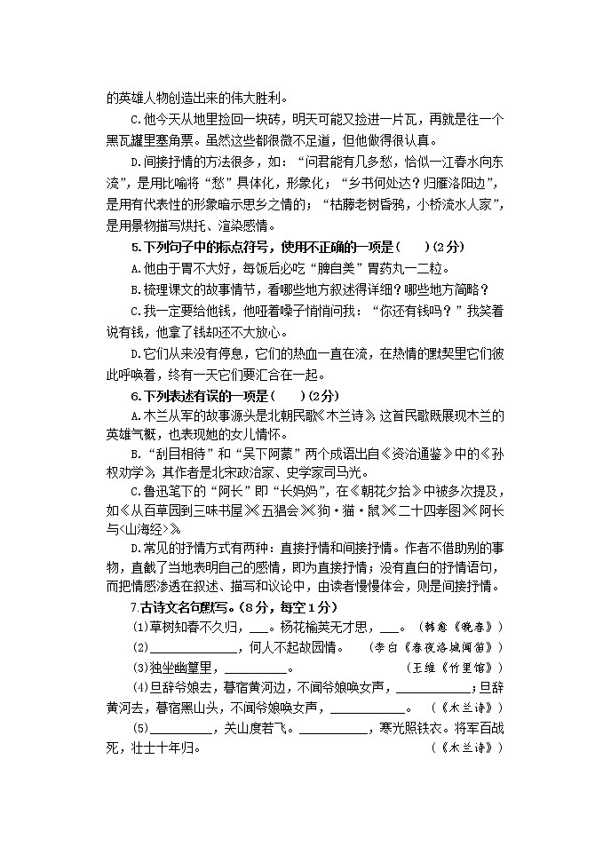山东省临沂市兰陵县2020-2021学年七年级下学期期中考试语文试题（word版 含答案）02
