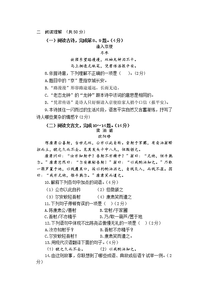 山东省临沂市兰陵县2020-2021学年七年级下学期期中考试语文试题（word版 含答案）03