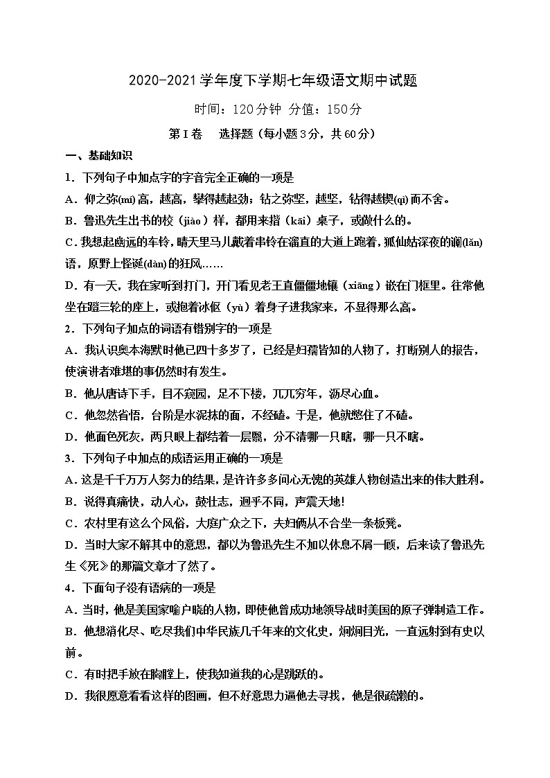 山东省宁阳县2020-2021学年七年级下学期期中联考语文试题（word版 含答案）01