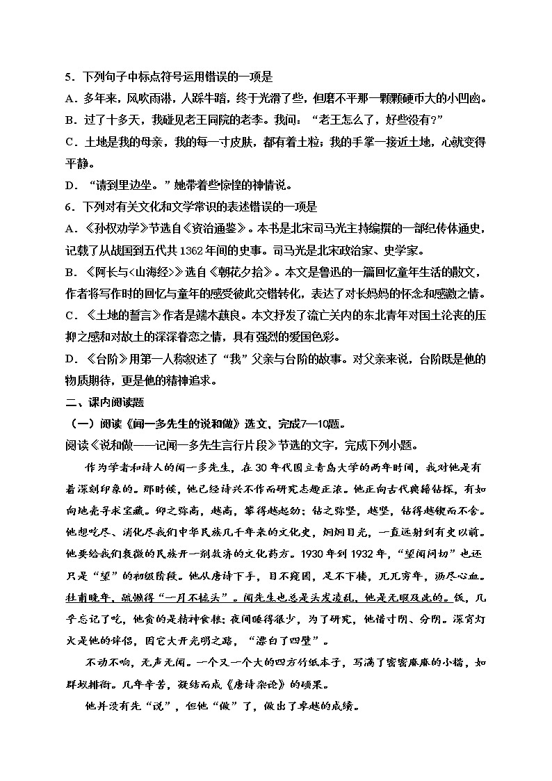 山东省宁阳县2020-2021学年七年级下学期期中联考语文试题（word版 含答案）02