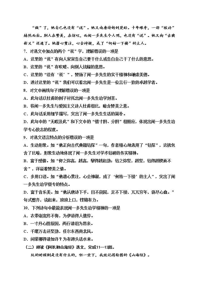 山东省宁阳县2020-2021学年七年级下学期期中联考语文试题（word版 含答案）03