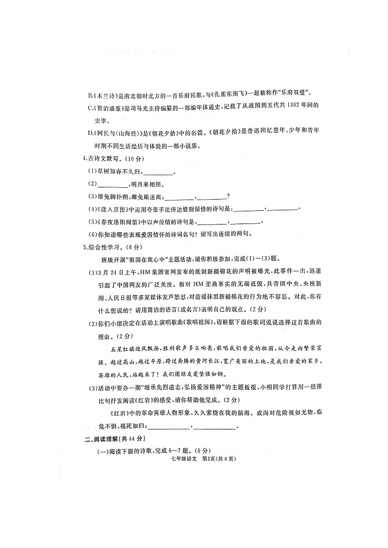 山东省枣庄市滕州市2020-2021学年七年级下学期期中考试语文试卷02