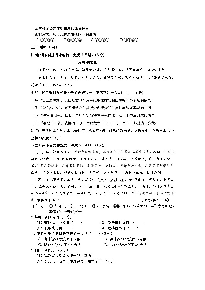 福建省三明市将乐县2020-2021学年七年级下学期期中考试语文试题（word版 含答案）02