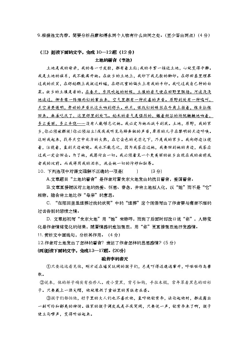 福建省三明市将乐县2020-2021学年七年级下学期期中考试语文试题（word版 含答案）03