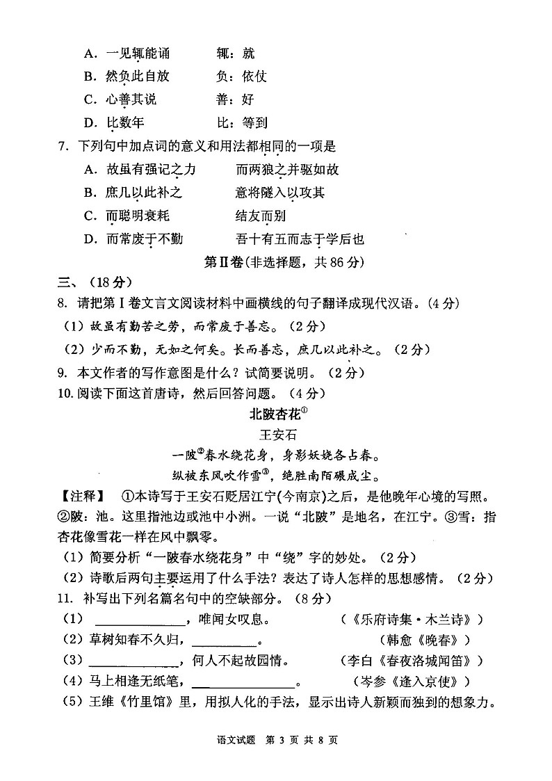 四川省绵阳市江油市2020-2021学年七年级学期期中考试语文试卷（word版 含答案）03