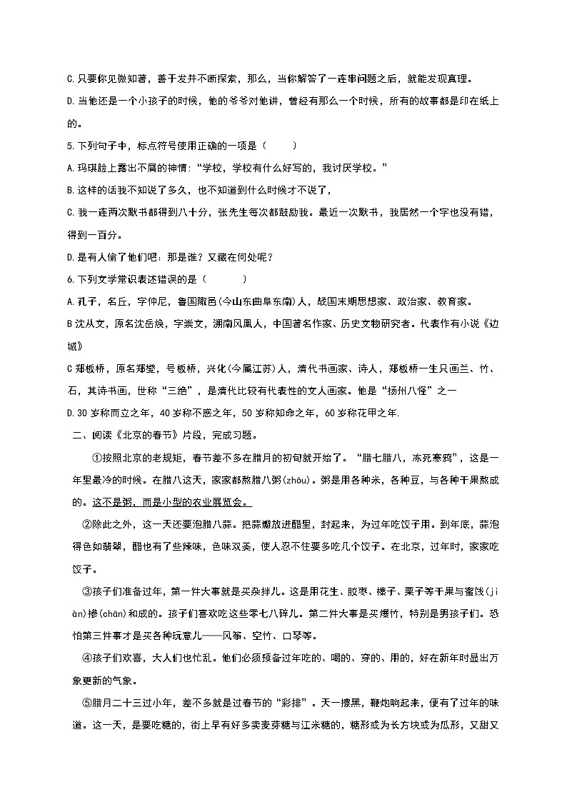 山东省宁阳县2020-2021学年六年级下学期期中联考语文试题（word版 含答案）02