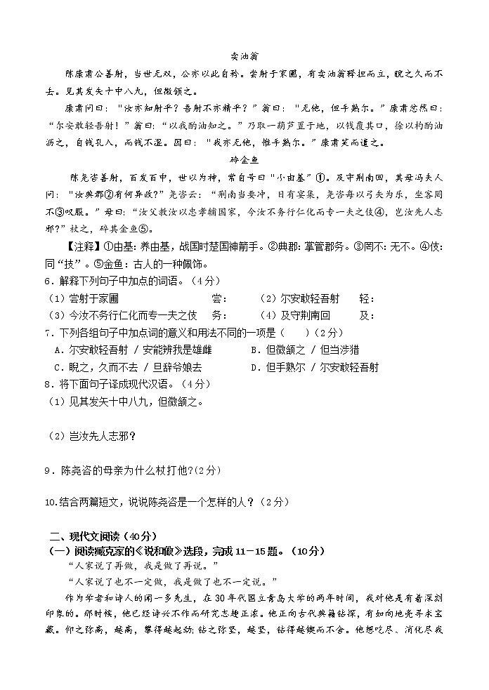 山东省菏泽市定陶区2020-2021学年七年级下学期期中考试语文试题（word版 含答案）02