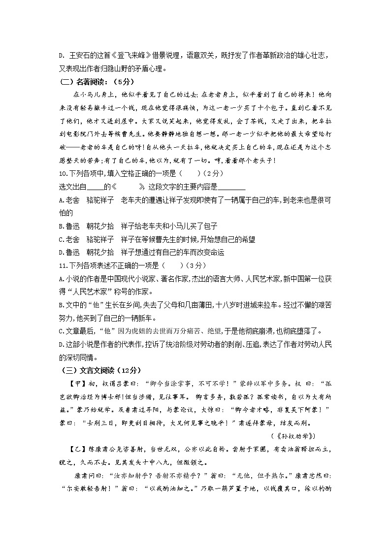 山东省青岛市崂山区2020-2021学年七年级下学期期中考试语文试题（word版 含答案）03