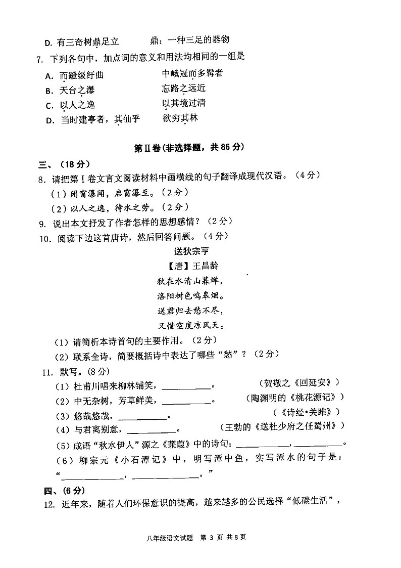 四川省绵阳市江油市2020-2021学年八年级下学期期中考试语文试卷（word版 含答案）03