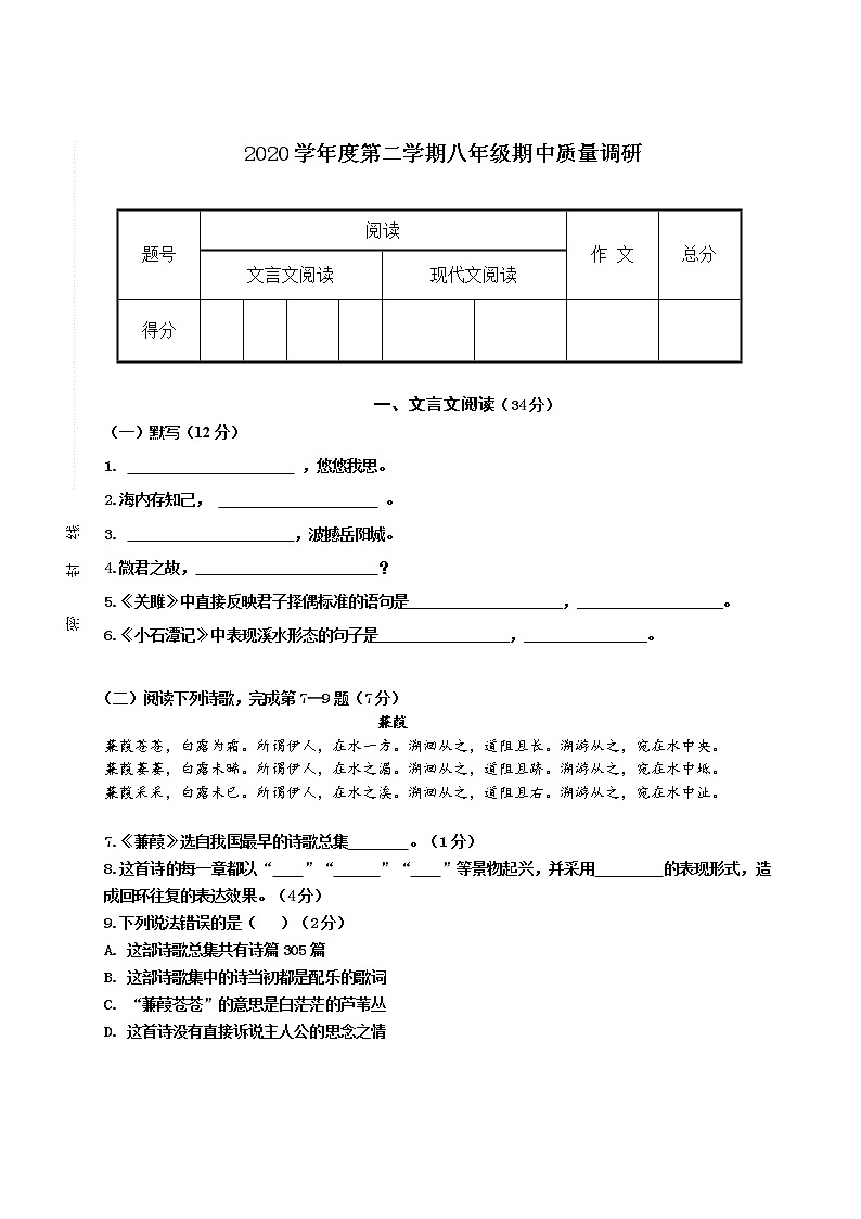 上海市j嘉定区020-2021学年八年级下学期期中质量调研语文试题（word版 含答案）01