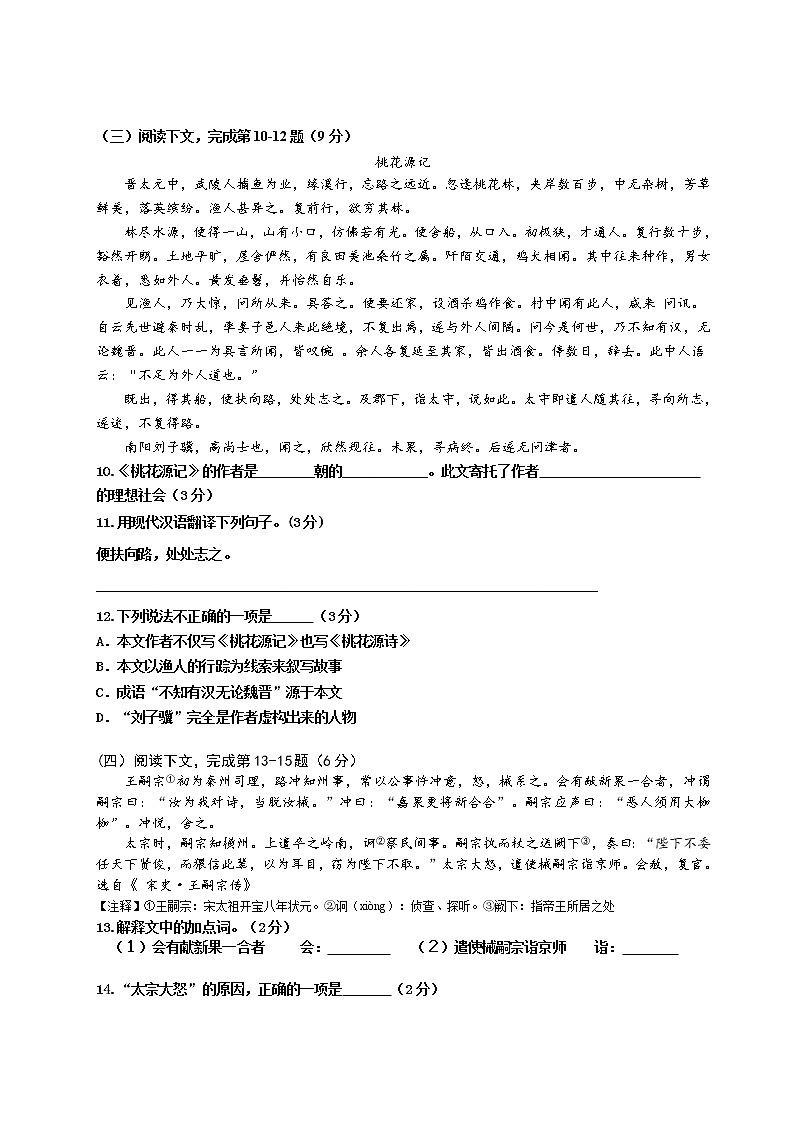 上海市j嘉定区020-2021学年八年级下学期期中质量调研语文试题（word版 含答案）02