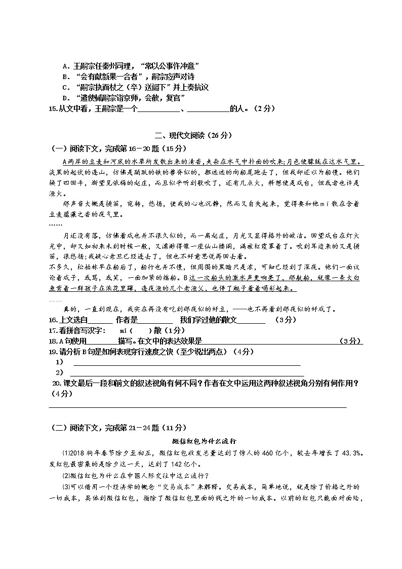 上海市j嘉定区020-2021学年八年级下学期期中质量调研语文试题（word版 含答案）03