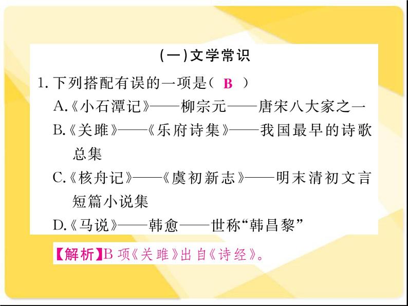 2021届新人教版八年级语文下册专题五：文学常识与名著阅读习题课件02