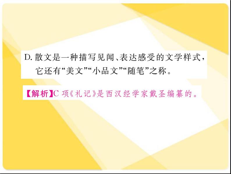 2021届新人教版八年级语文下册专题五：文学常识与名著阅读习题课件04