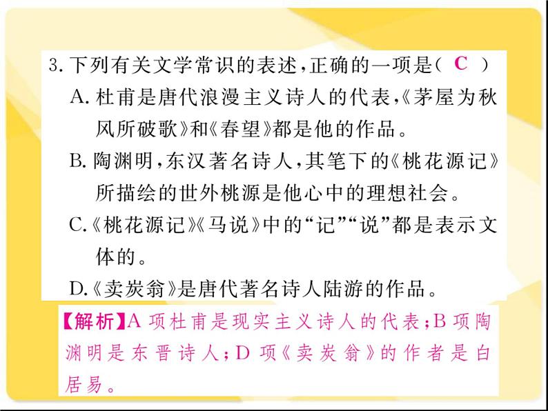 2021届新人教版八年级语文下册专题五：文学常识与名著阅读习题课件05