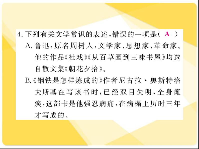 2021届新人教版八年级语文下册专题五：文学常识与名著阅读习题课件06