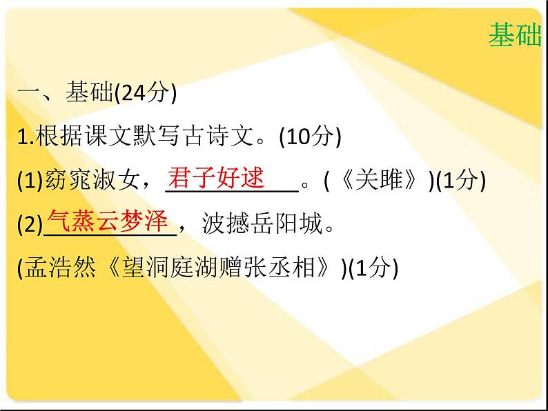 【新人教版】八年级语文下册期末测试课件第2页