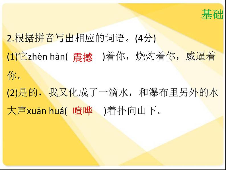 【新人教版】八年级语文下册期末测试课件第5页