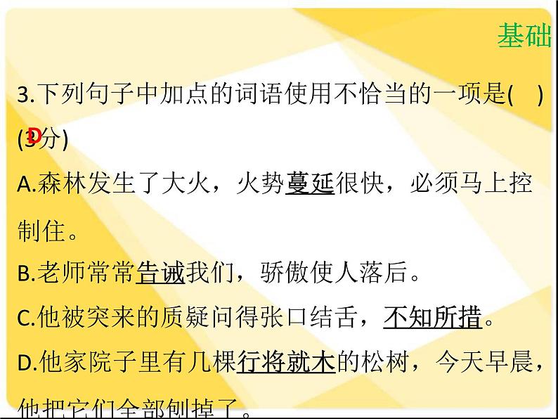 【新人教版】八年级语文下册期末测试课件第7页