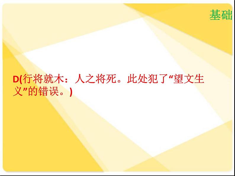 【新人教版】八年级语文下册期末测试课件第8页