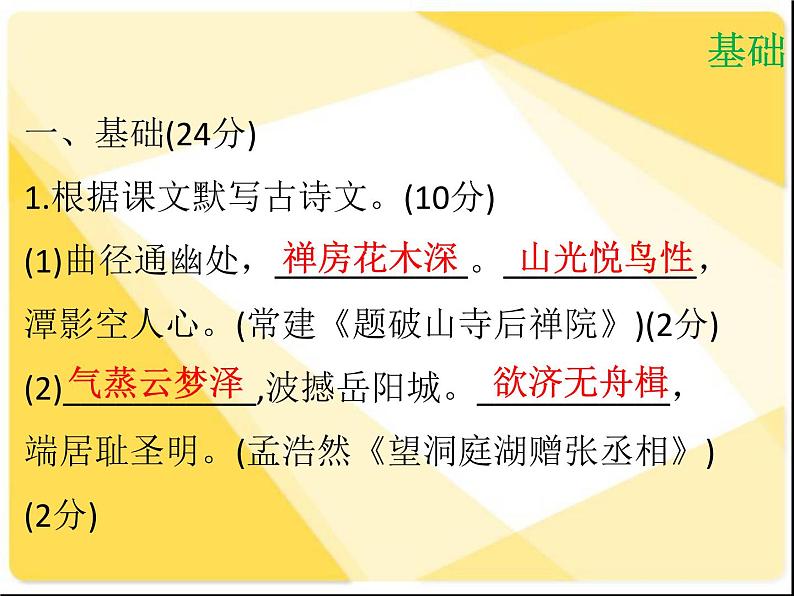 【新人教版】八年级语文下册第四单元达标测试课件第2页