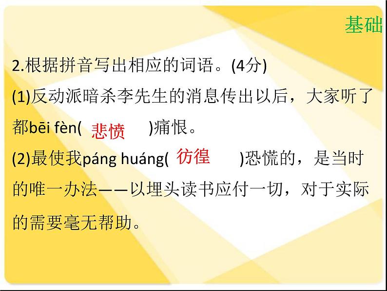 【新人教版】八年级语文下册第四单元达标测试课件第4页