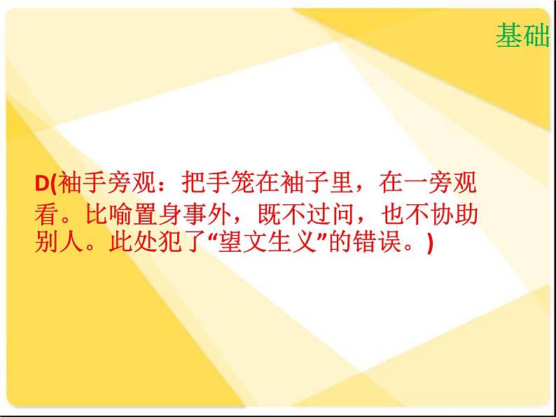 【新人教版】八年级语文下册第四单元达标测试课件第7页