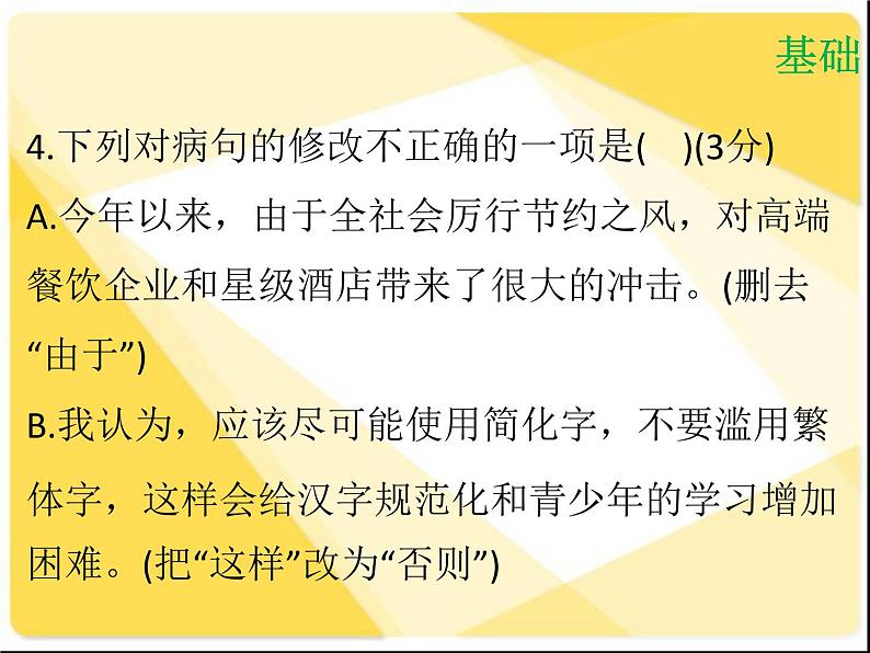 【新人教版】八年级语文下册第四单元达标测试课件第8页