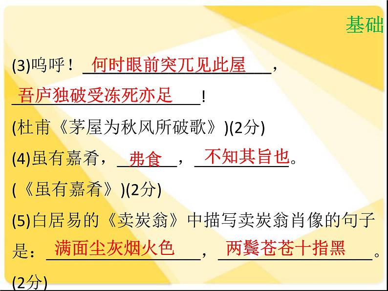 【新人教版】八年级语文下册第六单元达标测试课件第3页