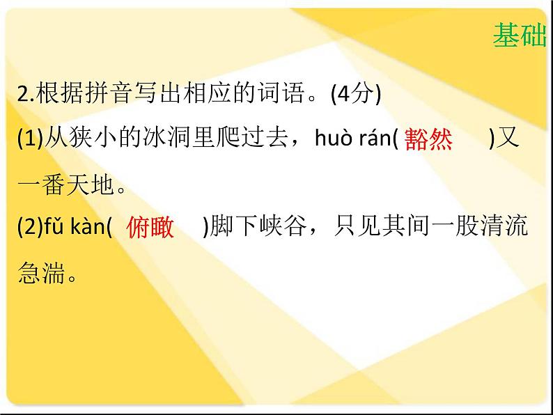 【新人教版】八年级语文下册第六单元达标测试课件第4页