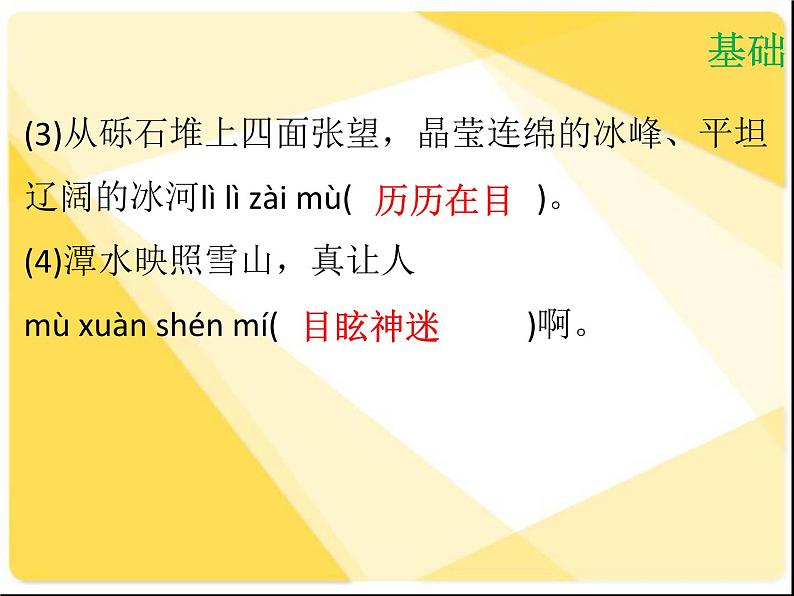 【新人教版】八年级语文下册第六单元达标测试课件第5页