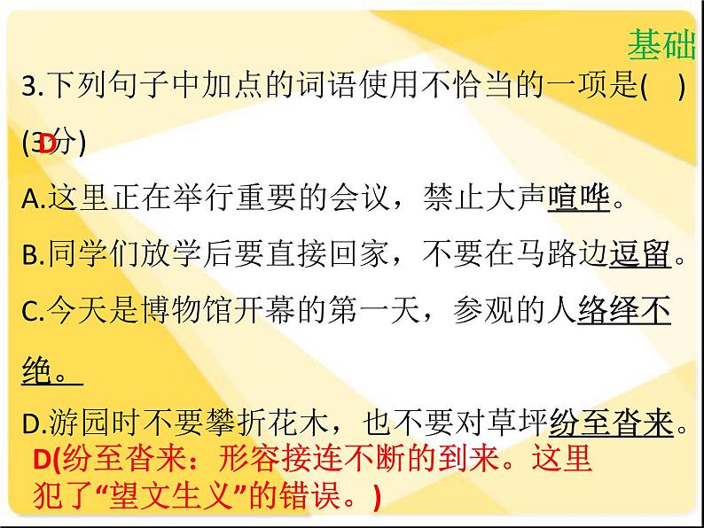 【新人教版】八年级语文下册第六单元达标测试课件第6页