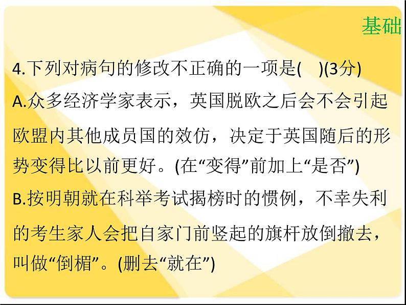 【新人教版】八年级语文下册第六单元达标测试课件第7页