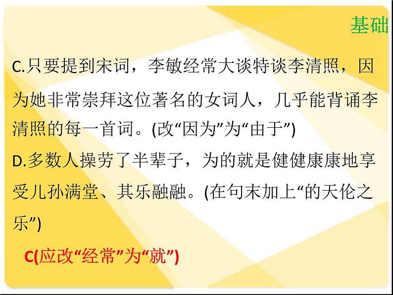 【新人教版】八年级语文下册第六单元达标测试课件第8页