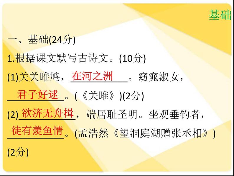 【新人教版】八年级语文下册期中测试课件第2页